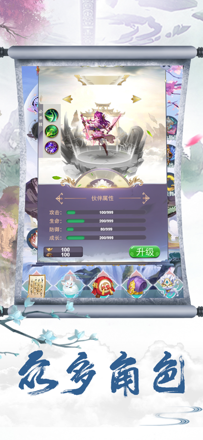 仙灵梦幻挂机手游截图