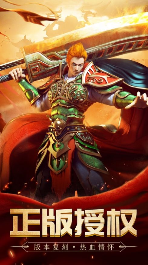 合击神器之赤月龙城截图