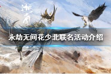 《永劫无间》迦南新皮肤好看吗