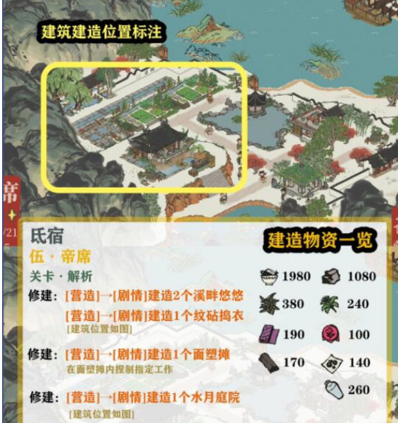 《江南百景图》鸡鸣山帝席任务流程分享