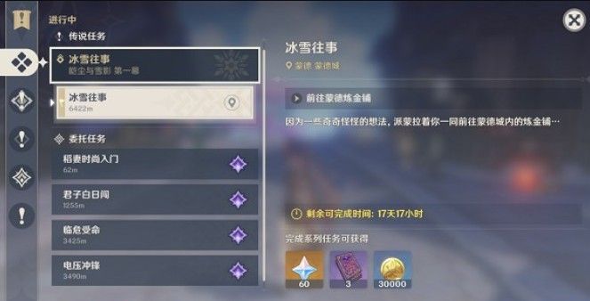 《原神》顺着脚印寻找任务流程攻略分享