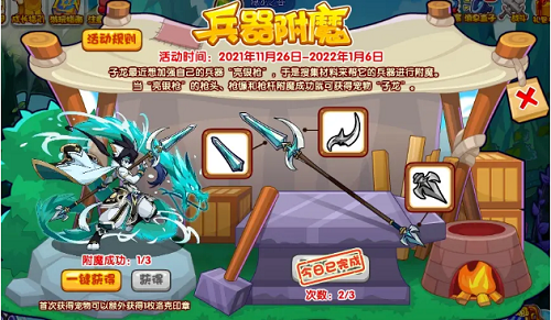 《洛克王国》兵器附魔活动玩法讲解