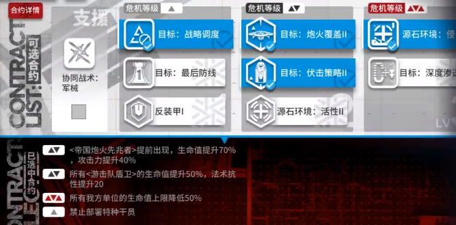 《明日方舟》遗弃地块关卡低配通关攻略分享