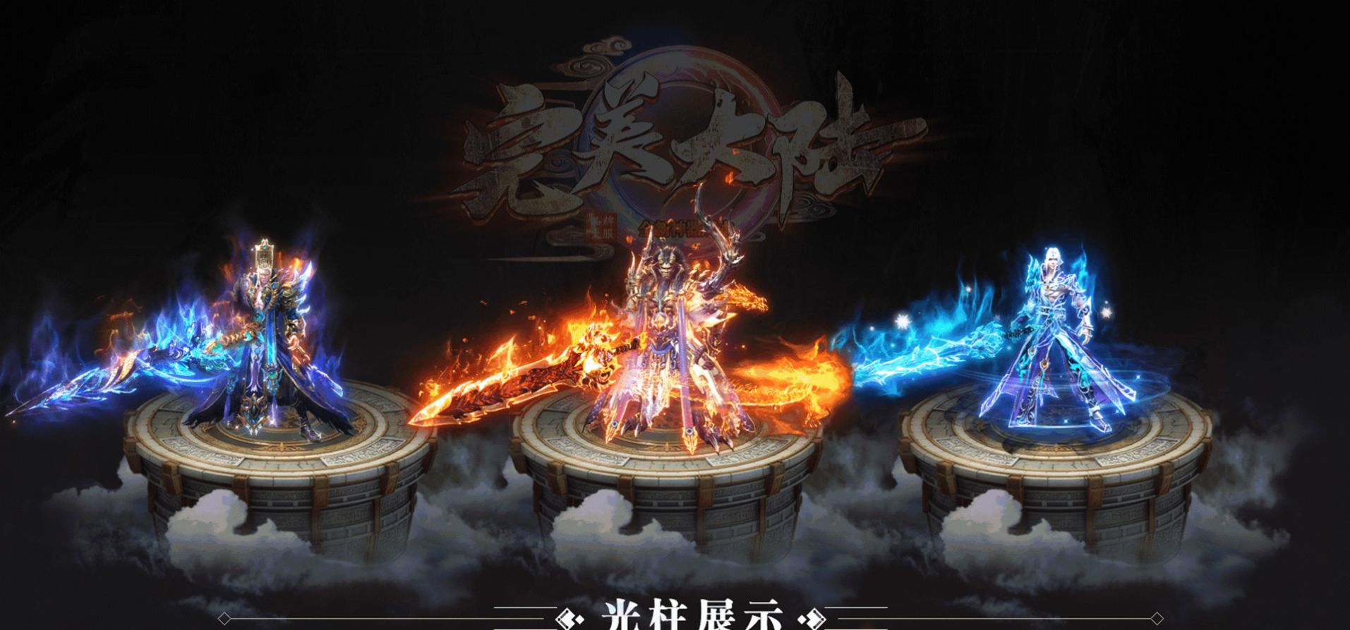 醉西游传奇截图