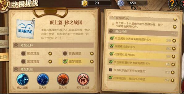 航海王燃烧意志终极挑战怎么过 终极挑战通关阵容推荐