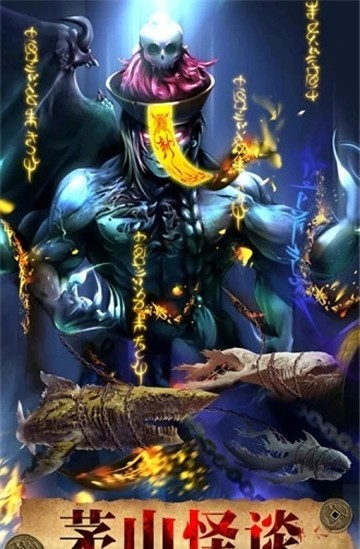 四海牧云茅山志异截图