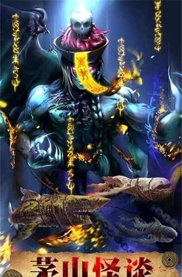 四海牧云茅山志异截图