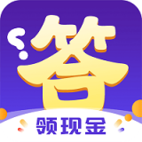 答题来