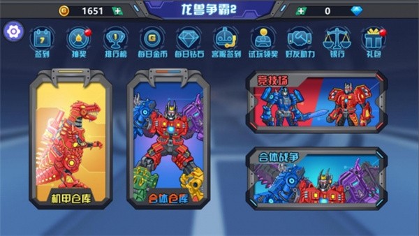 龙兽争霸2合体战争截图