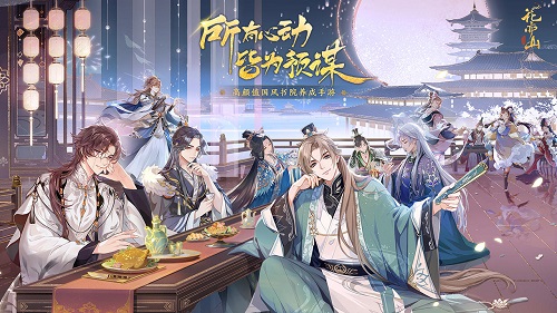 《花亦山心之月》体力恢复方法汇总分享