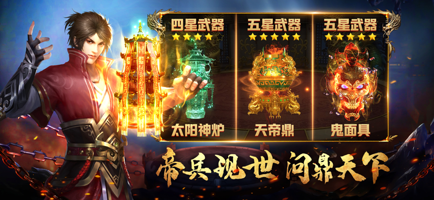 遮天记之九龙拉棺手游截图