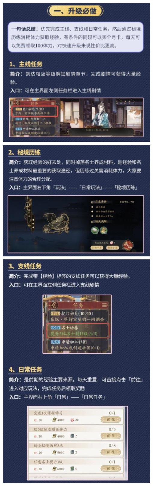 《花亦山心之月》升级方法汇总分享