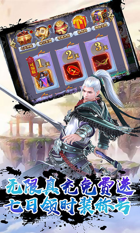 逍遥游之侠客风云传手游截图