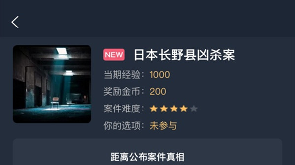 犯罪大师日本长野县凶杀案攻略 日本长野县凶杀案真相解析