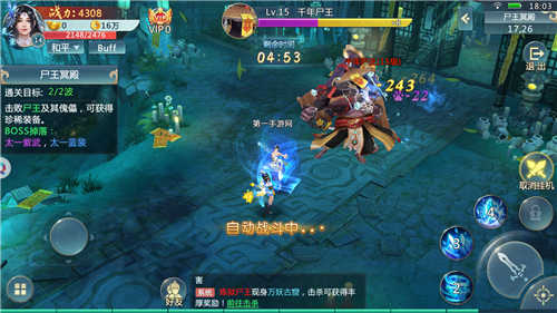 道法八方录截图