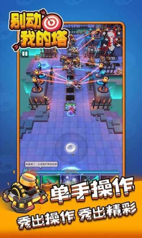 别碰我的塔截图