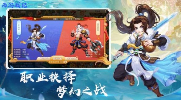 仙境西游战记截图