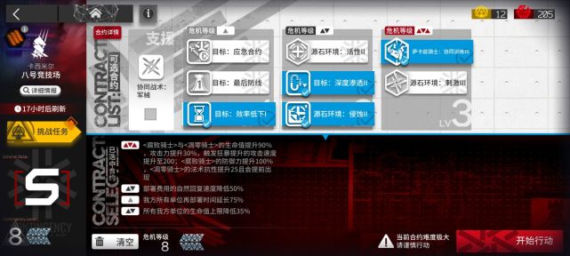 《明日方舟》八号竞技场通关打法攻略分享