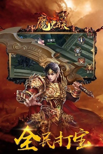 魔龙诀之热血沙城截图