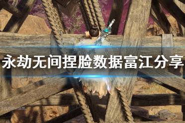 《永劫无间》捏脸数据富江分享 富江子怎么捏