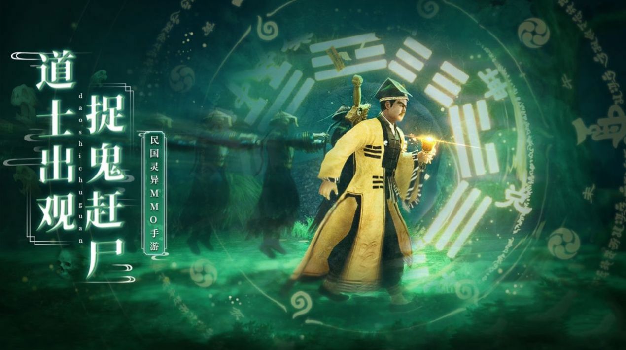 僵尸道长3d截图