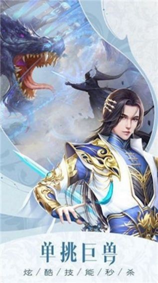 御剑玲珑仙截图