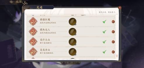 《花亦山心之月》隐藏成就汇总介绍