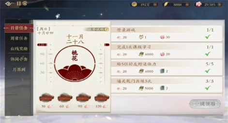 《花亦山心之月》日常任务奖励汇总分享