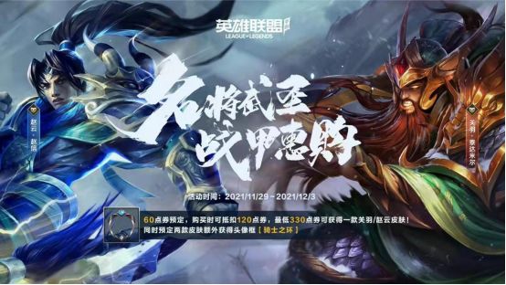 《英雄联盟手游》赵云皮肤价格分享