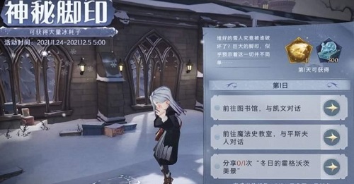《哈利波特魔法觉醒》神秘脚印第一天任务流程分享