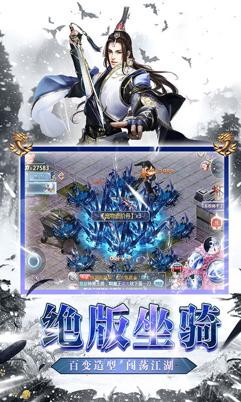 天龙神剑手游截图