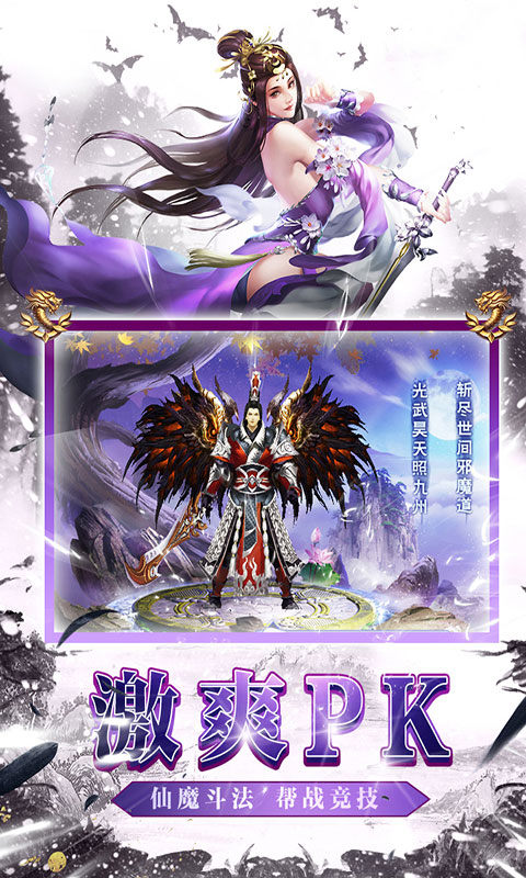 天龙神剑手游截图