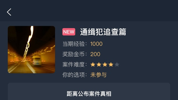 犯罪大师通缉犯追查篇答案是什么 通缉犯追查篇答案分享