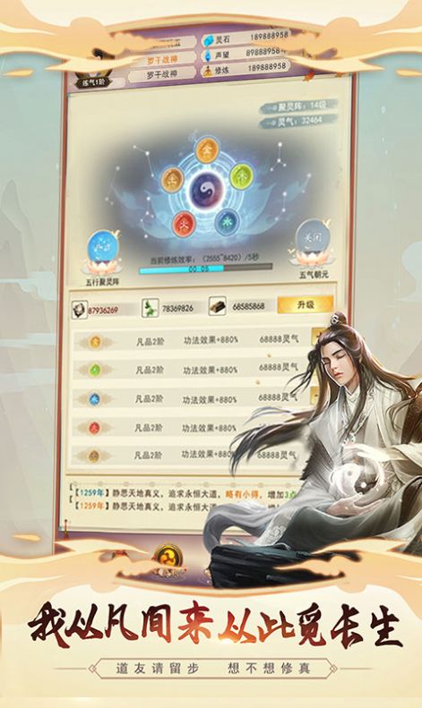 渡劫重生凡人修仙手册截图