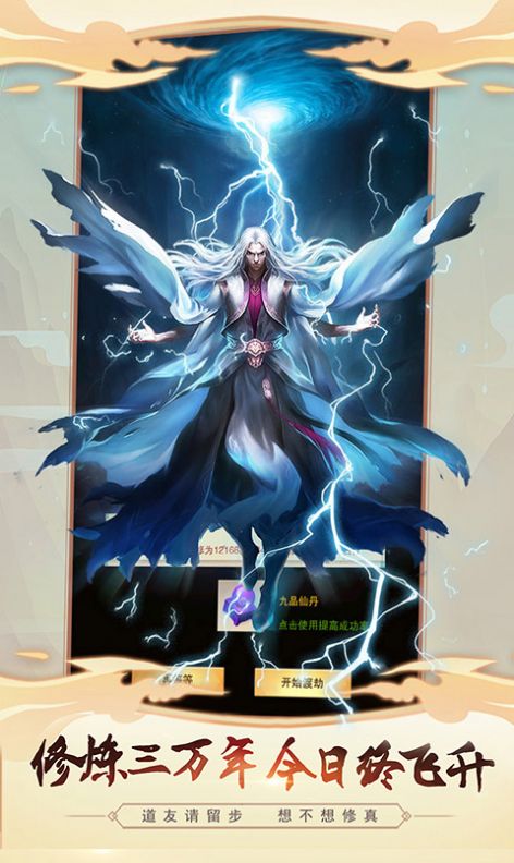 渡劫重生凡人修仙手册截图