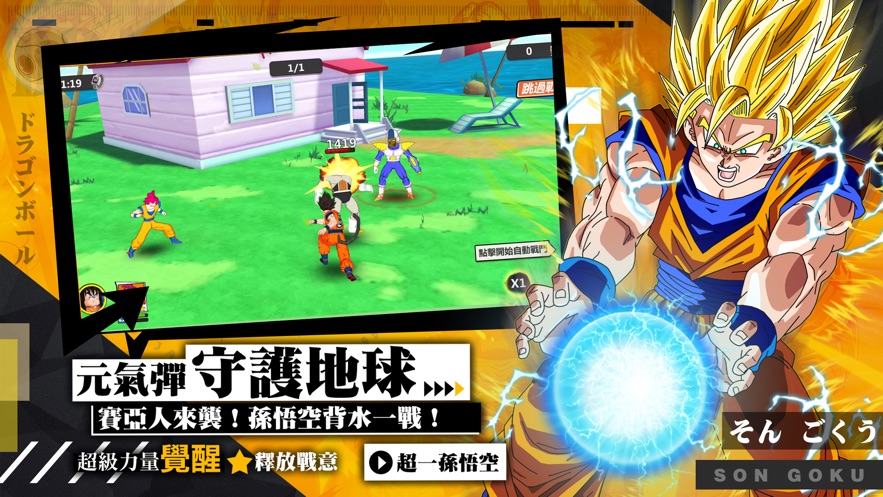 热血赛亚人截图