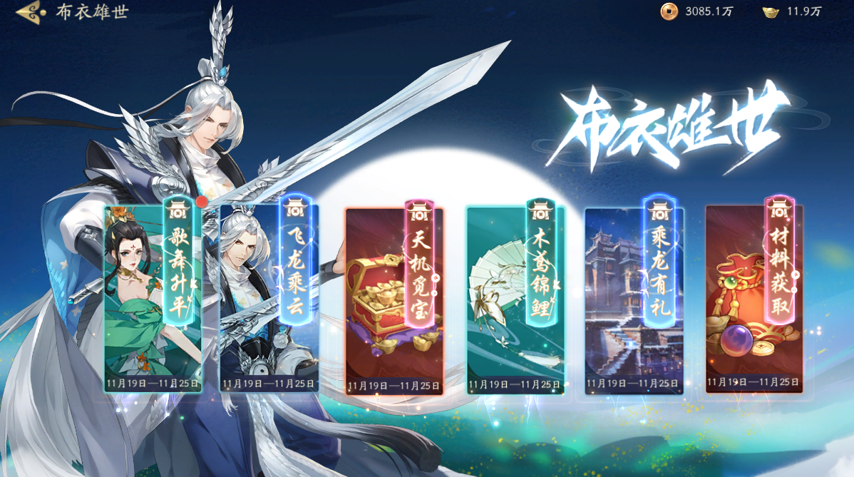 《武林闲侠》布衣雄世活动玩法讲解