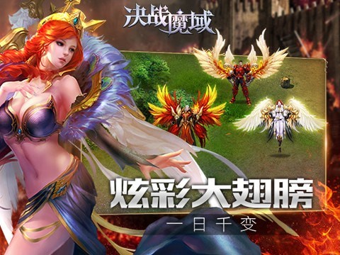 决战魔域截图