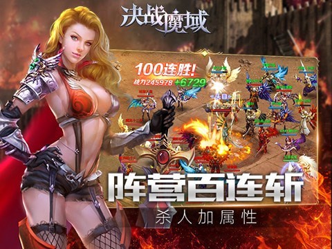 决战魔域截图