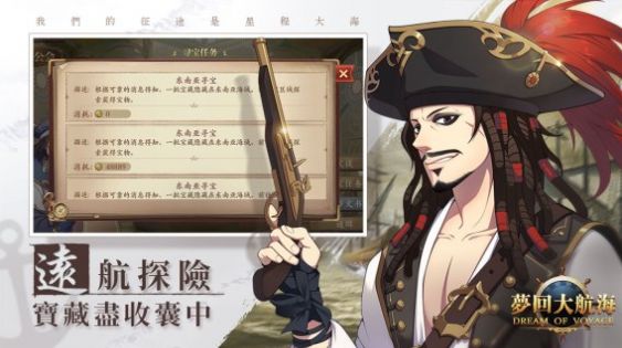 航海指挥官截图