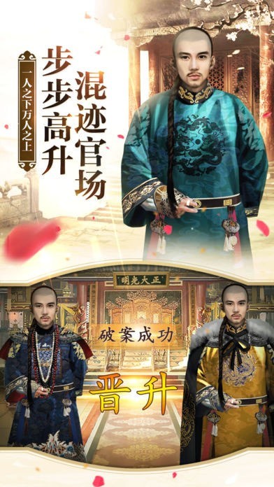 回到清朝当大官截图