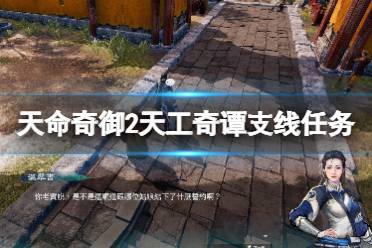 《天命奇御2》杨文广在哪