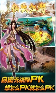仙欲江湖截图