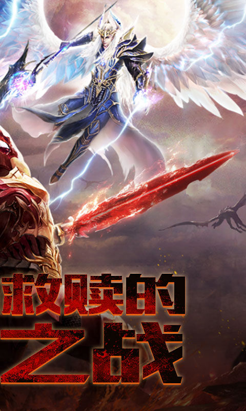 魔狱战神手游安卓版 截图