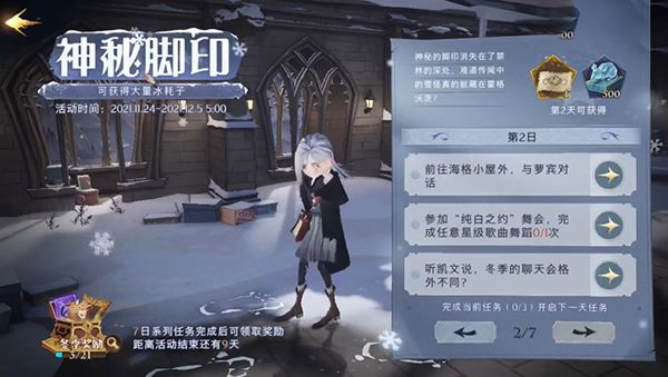 《哈利波特魔法觉醒》神秘脚印攻略汇总