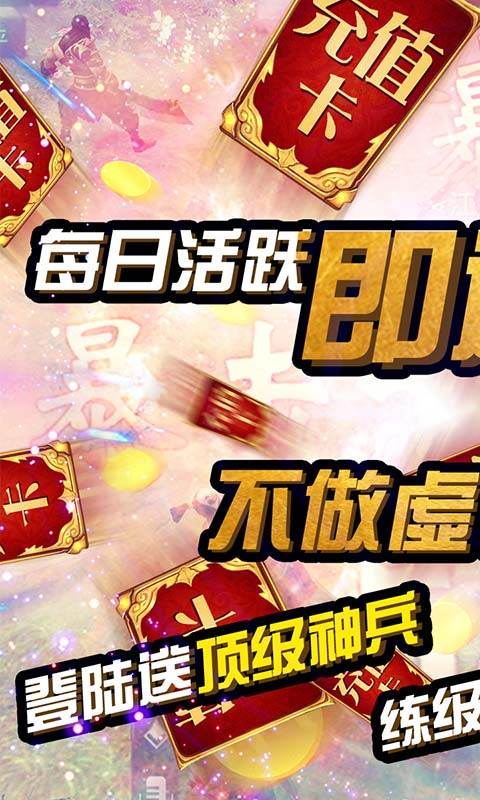 战仙霸业手游截图