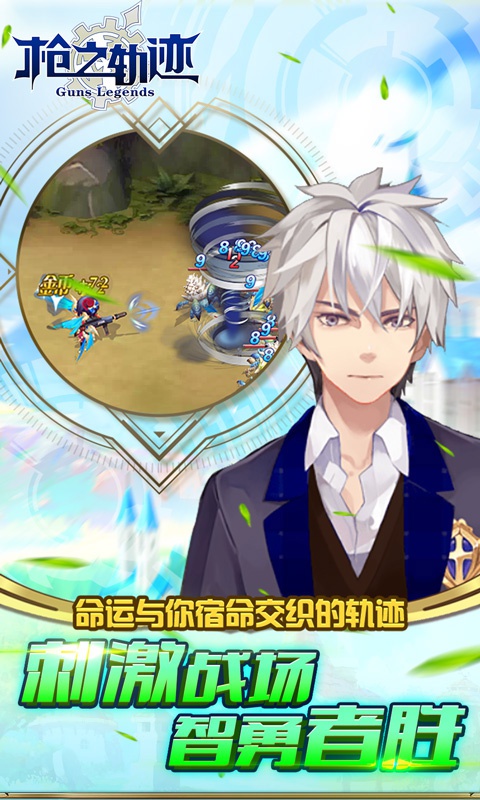 枪之轨迹刺激战地手游公益服变态版 截图