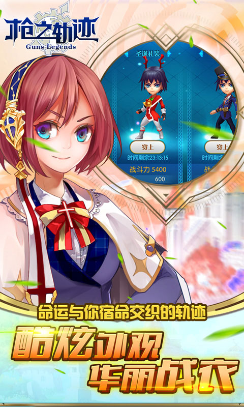 枪之轨迹刺激战地手游公益服变态版 截图