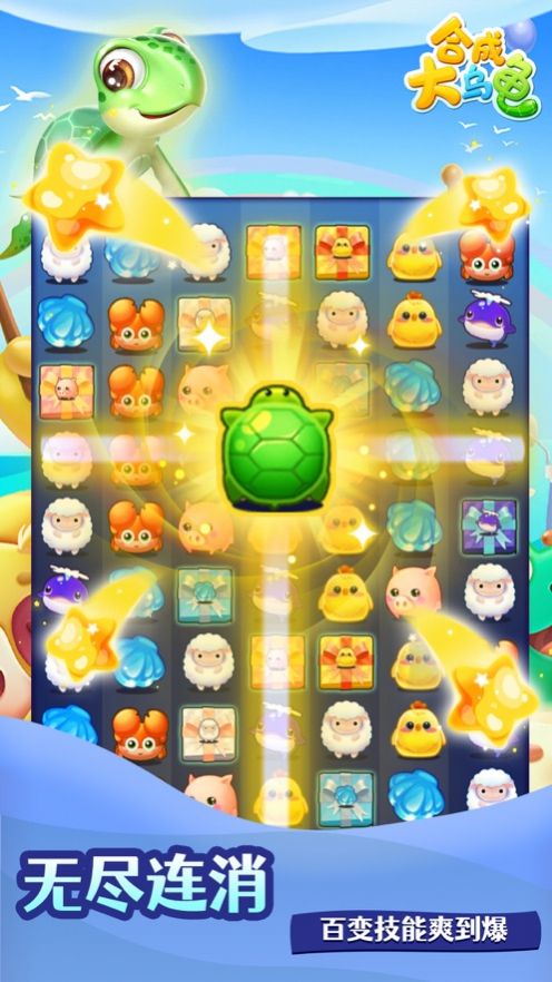 合成大乌龟截图