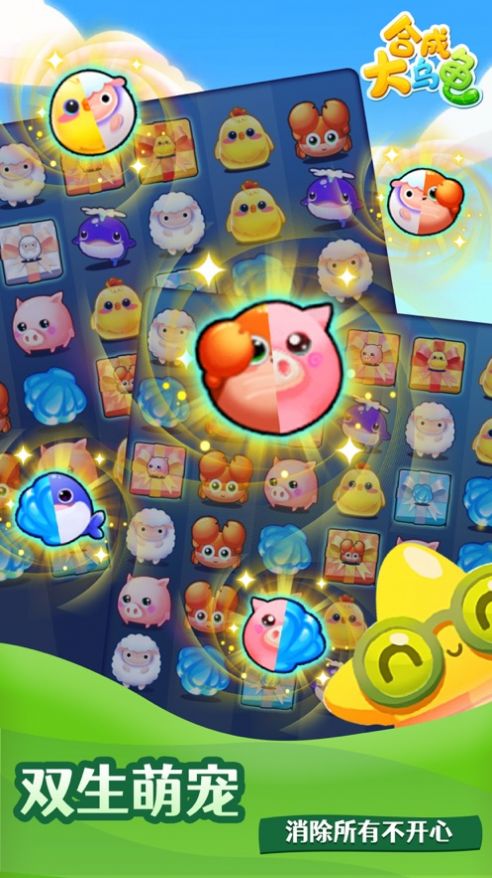 合成大乌龟截图